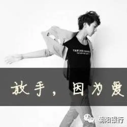 好消息,朝阳银行开通微信支付了