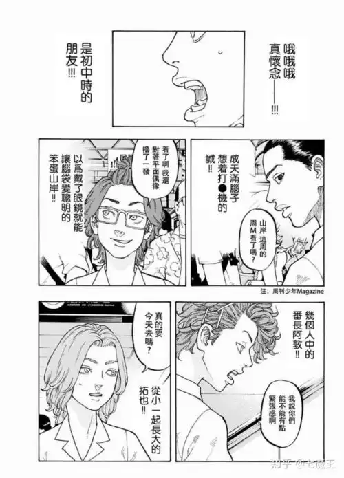 漫画推荐时间救赎回到过去拯救爱人东京卍复仇者