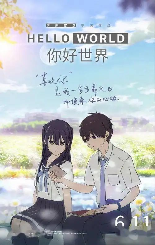 动画电影你好世界中文新海报公布6月11日上映
