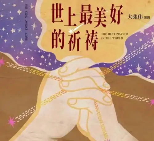 你好,李焕英电影火了,却有一个小遗憾,没有出圈的电影ost
