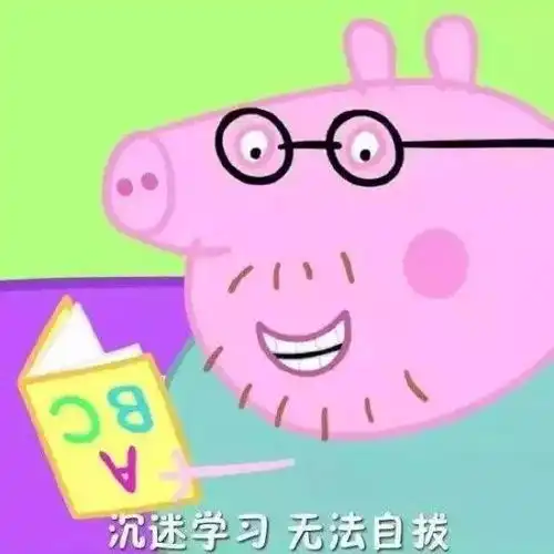 小猪佩奇是如何成为一个社会人的内容太社会