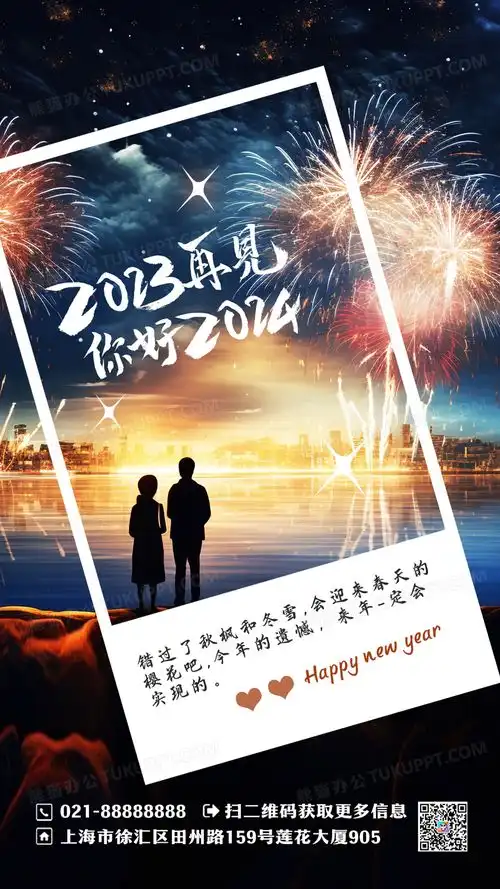 你好2024新年元旦海报2024元旦新年手机宣传海报设计图片下载psd格式素材熊猫办公