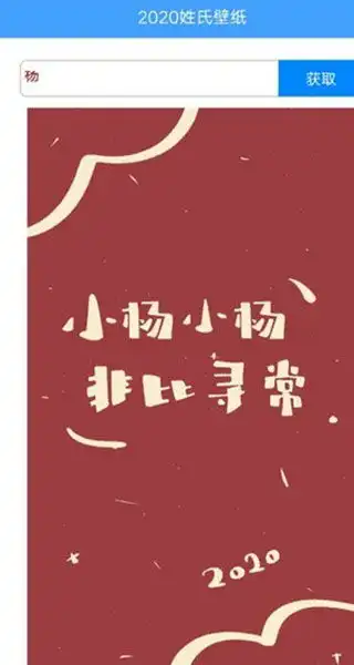 姓氏壁纸2020姓氏壁纸appv1.0安卓版下载3322软件站