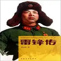 雷锋头像图片彩色微信头像图片大全