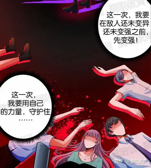 原创漫画末世为王漫画连载第三话