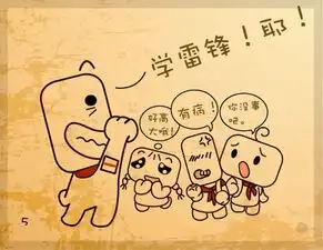 有学雷锋做好事的漫画吗