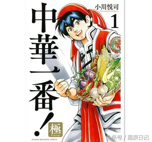 向大四川进发中华小当家极第1卷发售