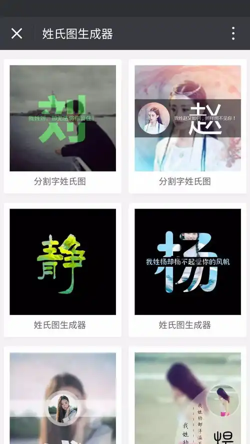 姑娘,信不信我可以猜到你的姓氏