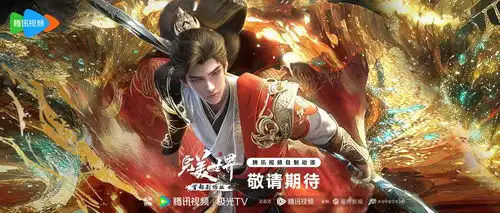 腾讯视频动漫大赏2024道诡异仙十日终焉动画化