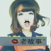 图文混搭qq情侣头像不自私自利怎么成全自己