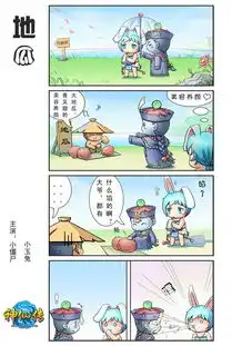 小僵尸搞怪登场神仙传四格剧情漫画