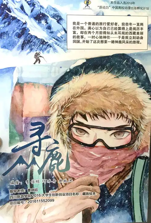 我校学生作品入选2016年原动力中国高校动漫出版孵化计划项目