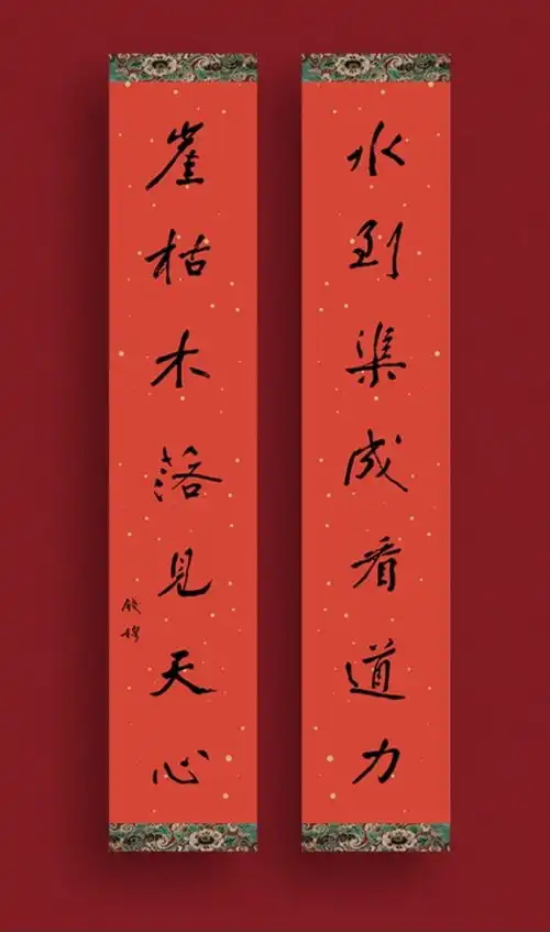 钱穆先生的一副对联钱行