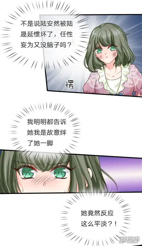 陆少的甜心公主漫画第128话心机绿茶女漫客栈