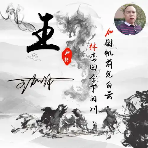 水墨中国风姓氏微信头像,25张古风签名头像,助你好运连连