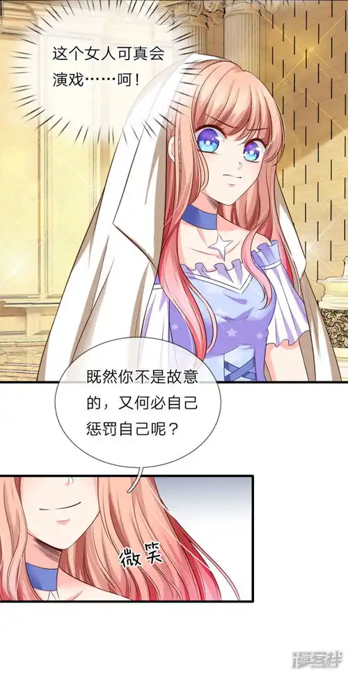 陆少的甜心公主漫画第128话心机绿茶女漫客栈