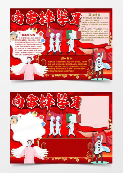 向雷锋学习小报word模板下载学习