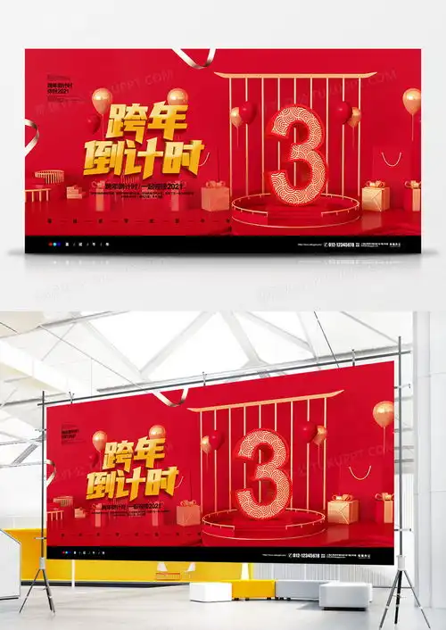 红色喜庆c4d简约跨年倒计时宣传展板设计图片下载psd格式素材47242362像素