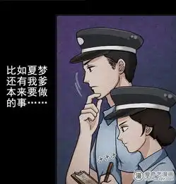 尸妻夏梦的尸体消失了爱奇艺漫画