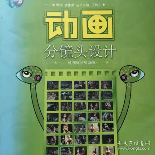 高等院校动画专业系列教材动画分镜头设计