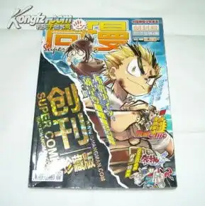 中国原创少年漫画尚漫2011创刊号