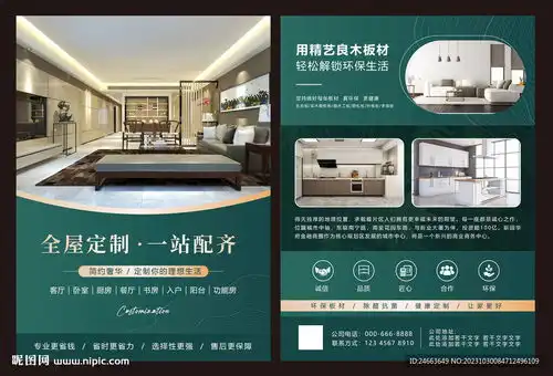 全屋定制宣传单设计图dm宣传单