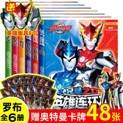 罗布奥特曼拼音识字故事书绘本连环画儿童漫画书籍312岁卡通动漫