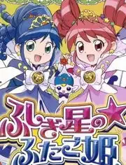 双子星公主
