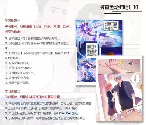 学漫画首选漫联教育国内首家依托漫画公司建立岗位定制化人才培养基地,100保障就业