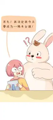 米米和呆毛兔养生女孩爱奇艺漫画