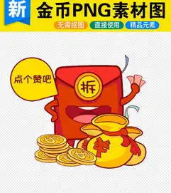 卡通红包金币png透明背景免扣素材图片设计高清其他模板下载0.16mbqq4ba3a4c4分享其他大全