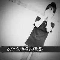 非主流黑白头像女生带字回忆里充满伤