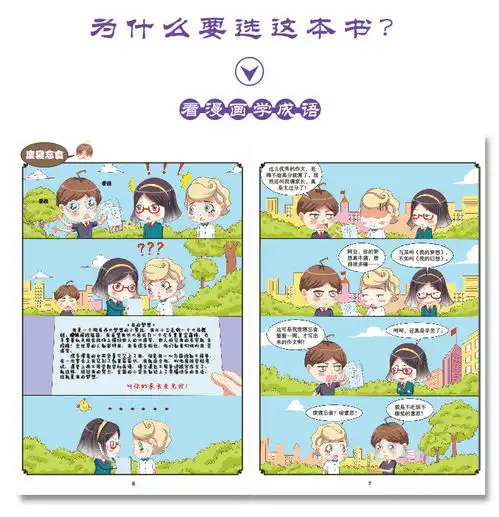 超有趣的漫画成语故事正版书搞笑漫画成语故事小学生版彩色漫画书