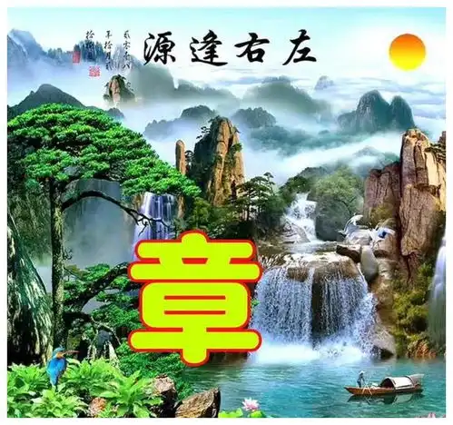 近期发表的姓氏微信头像手机壁纸等精选美图赏析第二二九期