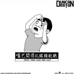 一针见血他画的漫画又丧又贱,人们却爱到不行