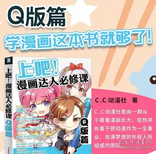 上吧漫画达人必修课q版篇动漫人物创作技巧零基础学画漫画自学手绘教材q版漫画教程书卡通绘画零基础入门书籍正版全新书籍