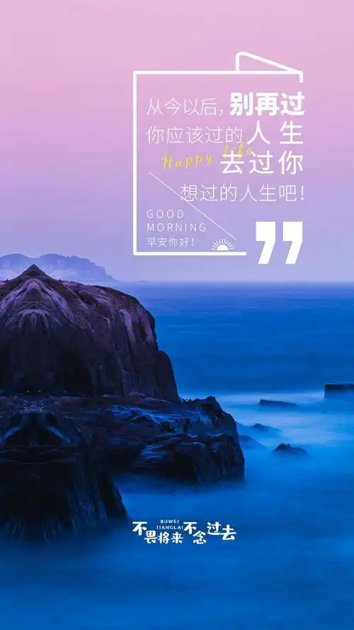 励志积极的早上好文案配图片,与其向往,不如出发