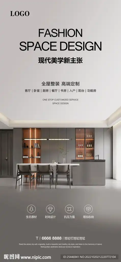 全屋定制家居灯箱家居海报设计图