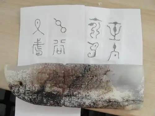 这是一块玉上带的,请老师帮忙看以下这几个字是什么字,意思是什么