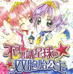 哪里有孪生公主漫画的呀在保定市的