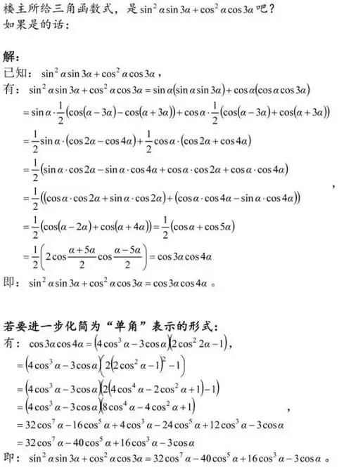三角函数化简sin2αsin3αcos2αcos3α