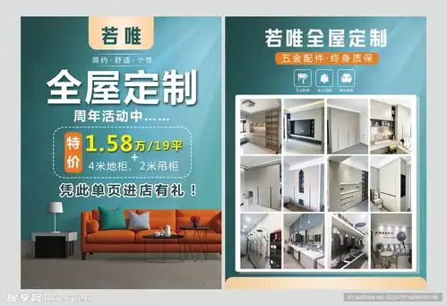 全屋定制宣传页设计图dm宣传单