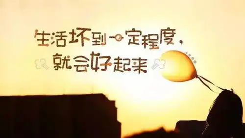 激励正能量的早安励志经典语录