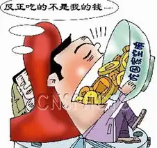 各地全面清查吃空饷治吃更要惩发