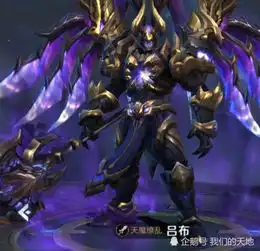 如果免费选吕布皮肤,铂金选天魔缭乱,钻石选机甲,而大神选择他