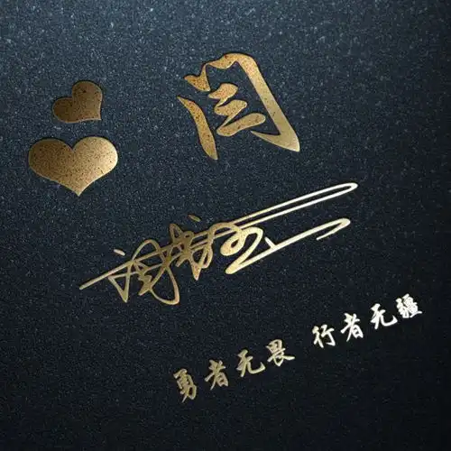 姓氏头像微信头像,3d大展宏图励志头像,不负韶华,只争朝夕颖子