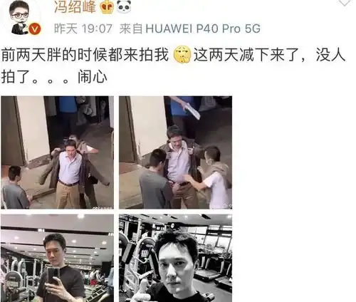 冯绍峰自拍里有糖身后有一扎马尾女孩,疑似颖宝在场陪老公健身