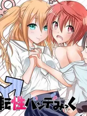 一般的性转漫画