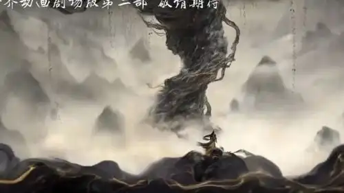 完美世界动画第二部剧场版规划中,海报公开