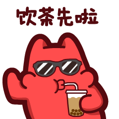 c93半身动态喝茶奶茶墨镜装x吨吨吨ip动漫魔性zombiescat魔鬼猫表情
